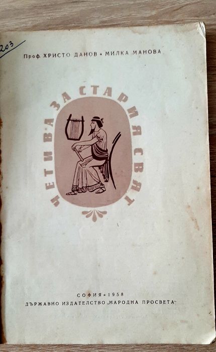 Ретро снимки от 70-80-те год и анхикварна книжка