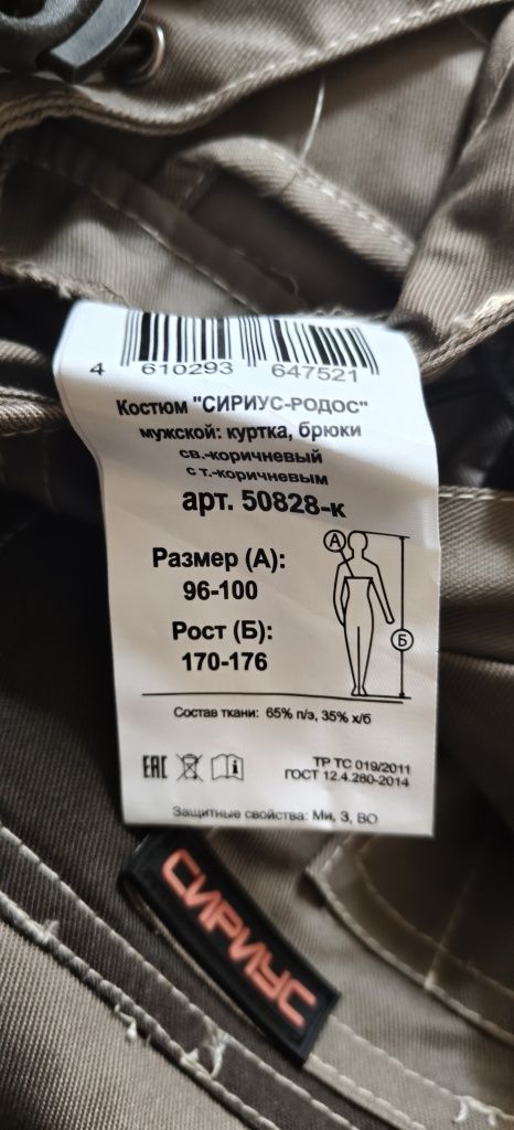 Продам спецодежда Сириус