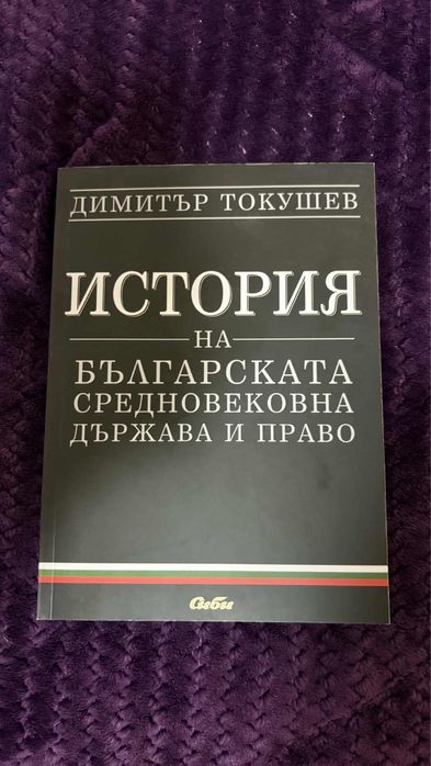 Учебници по Право