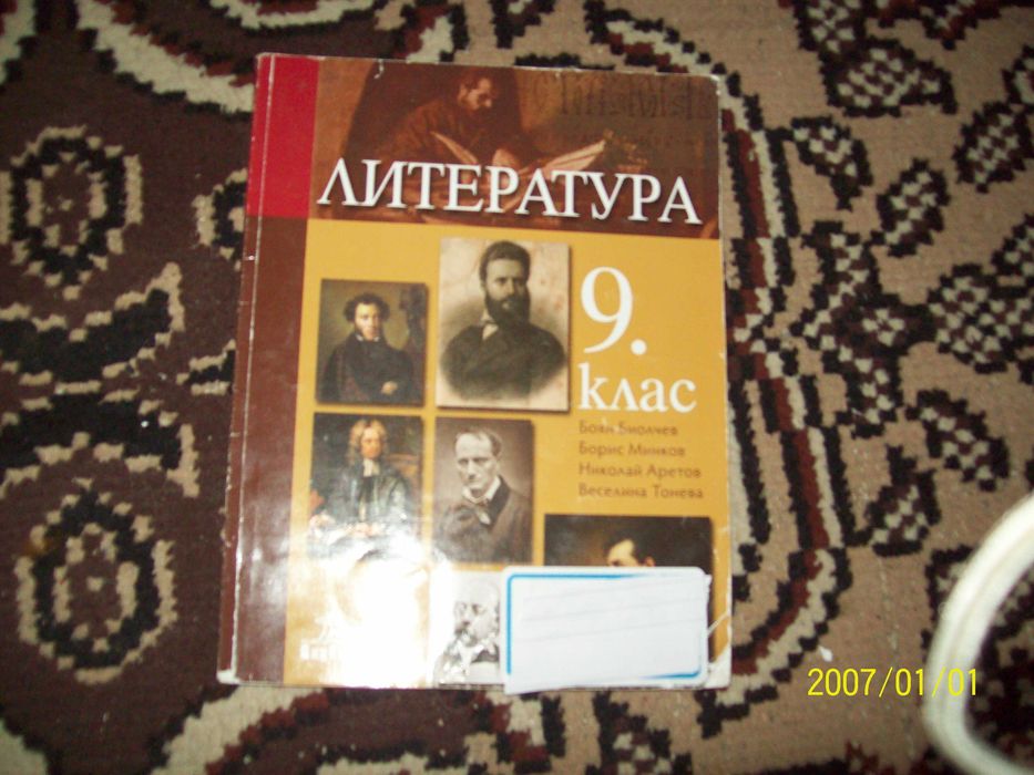 Учебници за 9 клас