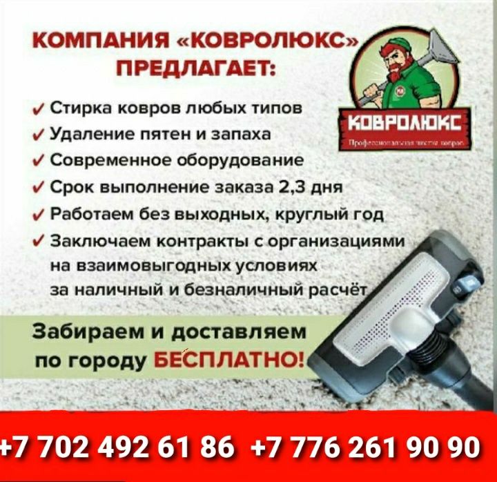 Чистим, моем ковры и ковровые изделия