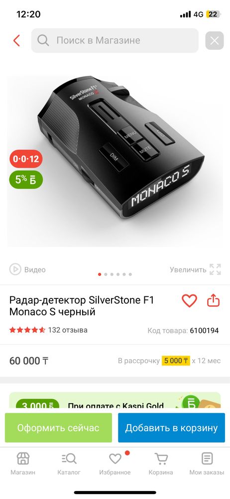Silver Stone F1 monaco детектор радар