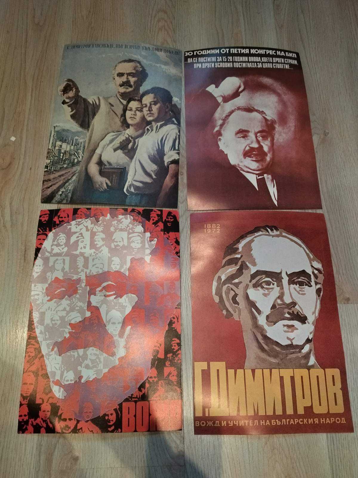 Сет 16 бр. оригинални постерa от комунизма на Георги Димитров