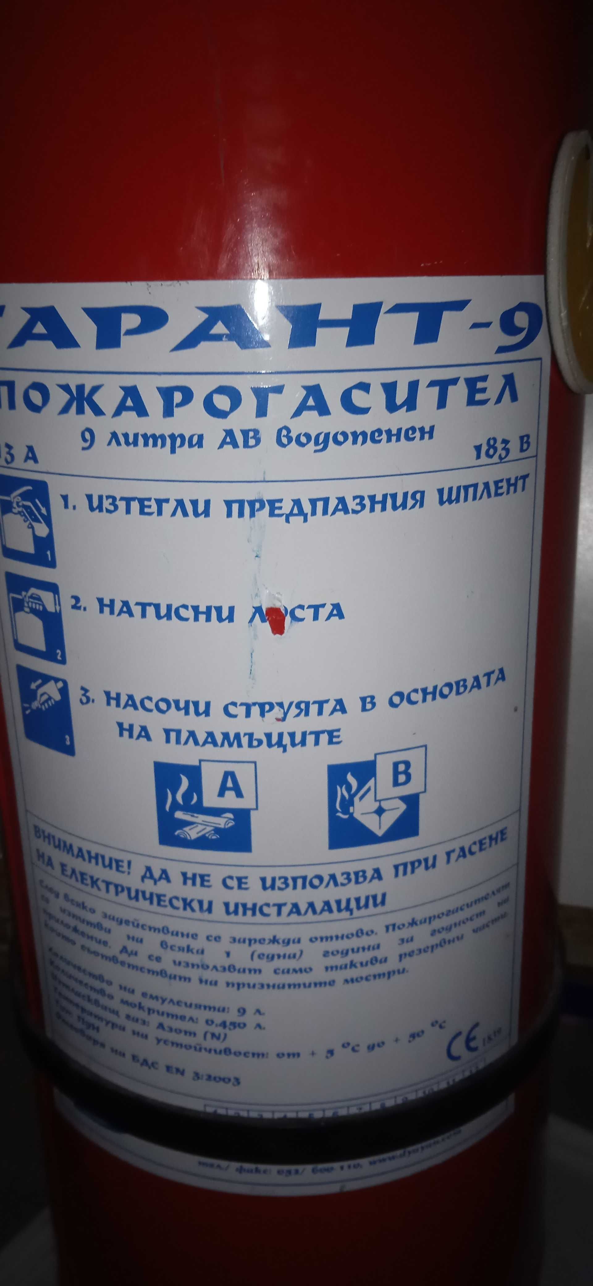 Пожарогасител прахов