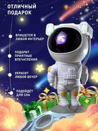 Проектор космонавт звёздное небо