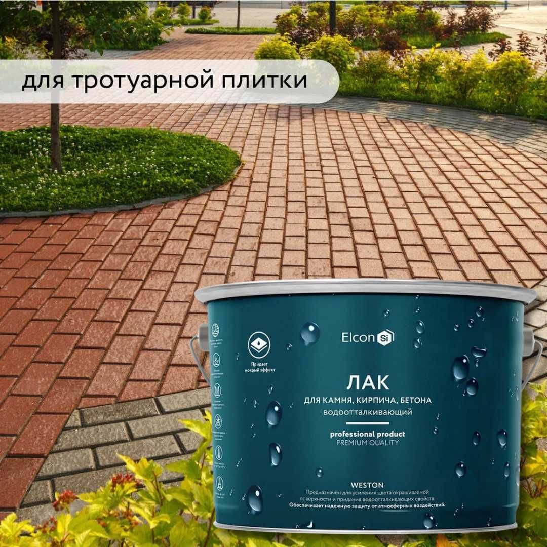 Пропитка лак гидрофобизатор с эффектом "мокрого камня" для брусчатки