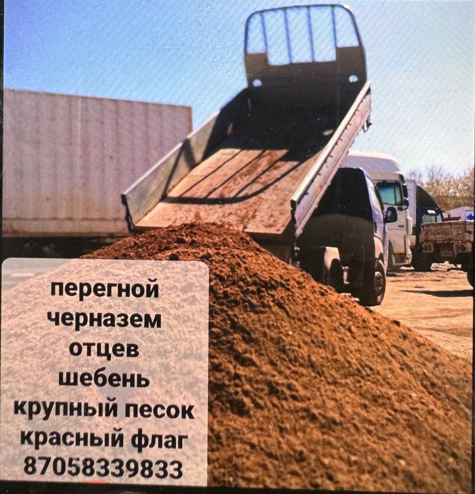 Песок шебень отцев