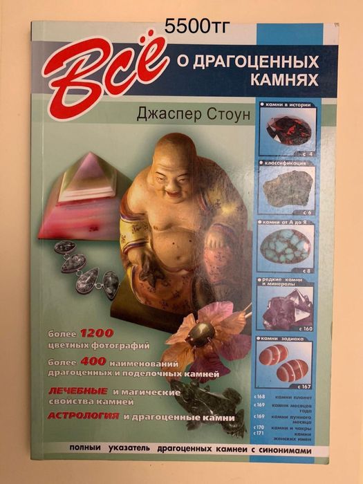 Книги : Все о драгоценных камнях, бусы
