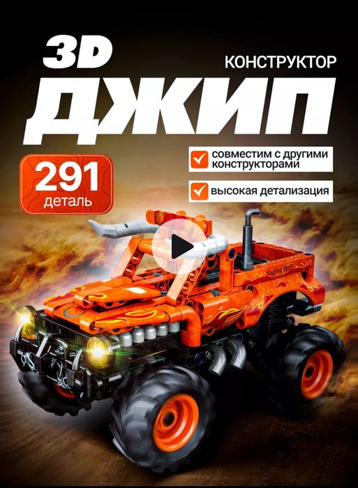 Конструктор монстр Джип