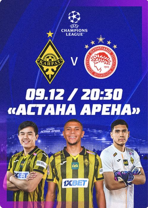 продам 2 билета на матч лч