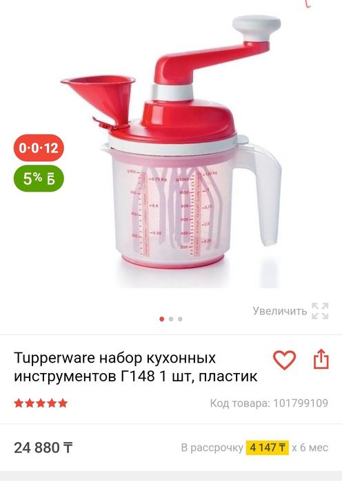 Tupperware миксер. За 18000