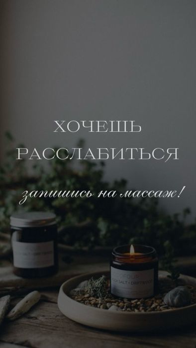 Массаж, который возвращает лёгкость