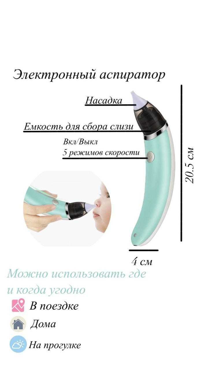 Электронный аспиратор соплеотсос