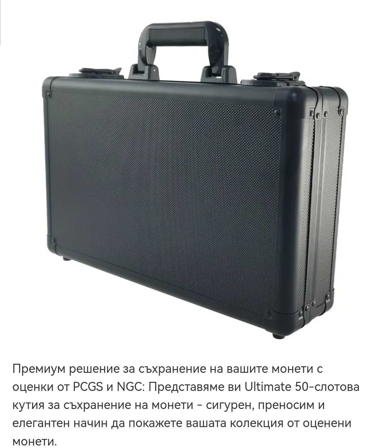 Нумизматичен куфар за 50 бр. сертифицирани монети PCGS, NGC