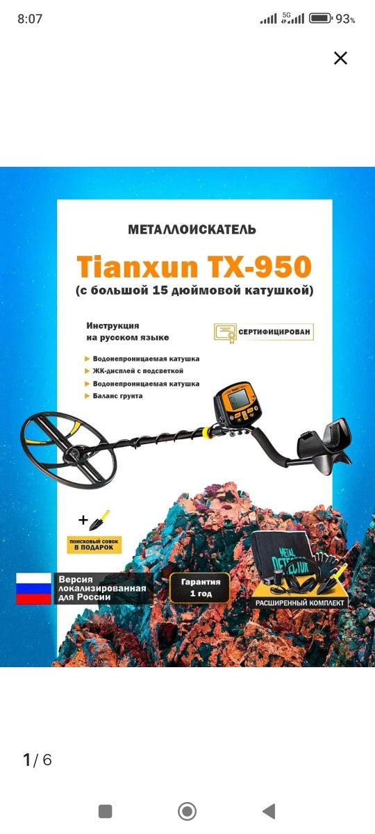 Продам металлоискатель тх 950.