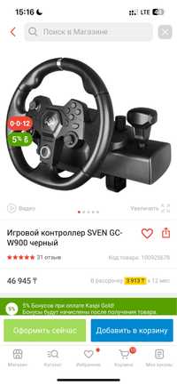 Игровой руль SVEN GC-W900