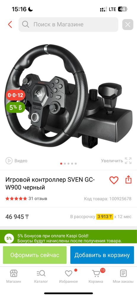 Игровой руль SVEN GC-W900