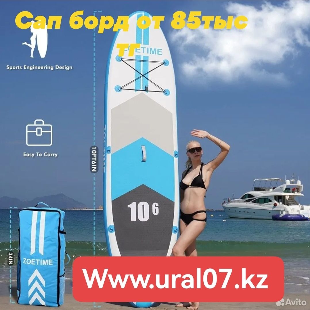 Сап борд доска Sup board