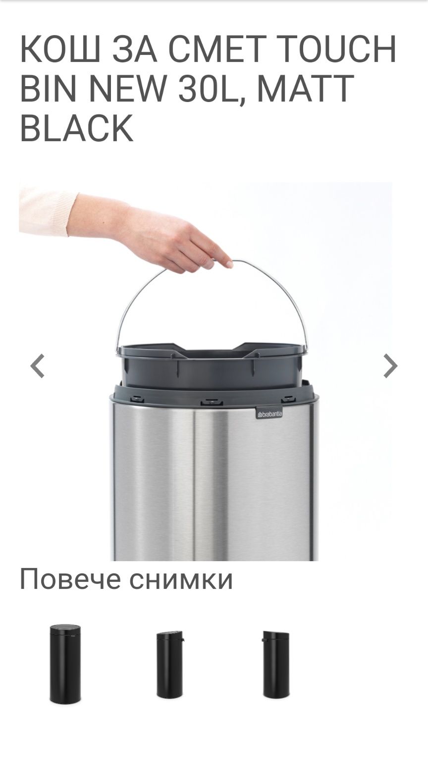 Barbanita touch bin 30 L ,кош за отпадъци
