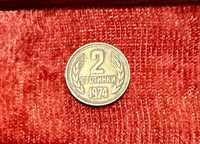 2 стотинки 1974г НРБ