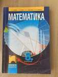 Учебник по математика за 8 клас