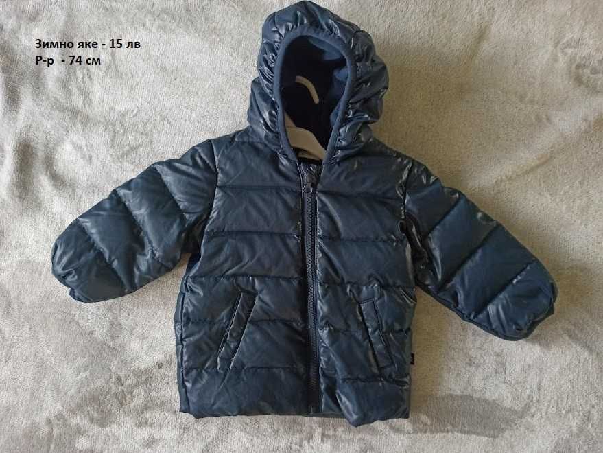 Бебешки якета
Бебешки якета