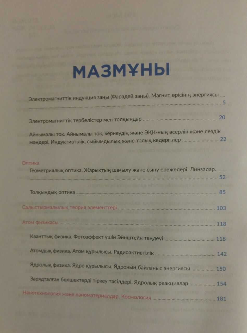 Книги Физика. 11 сынып. Китаптар - 1,2,3,4