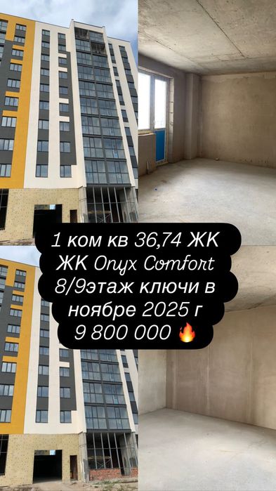 1 ком.кв ЖК Onyx Comfort 37 кв.м Горящий вариант