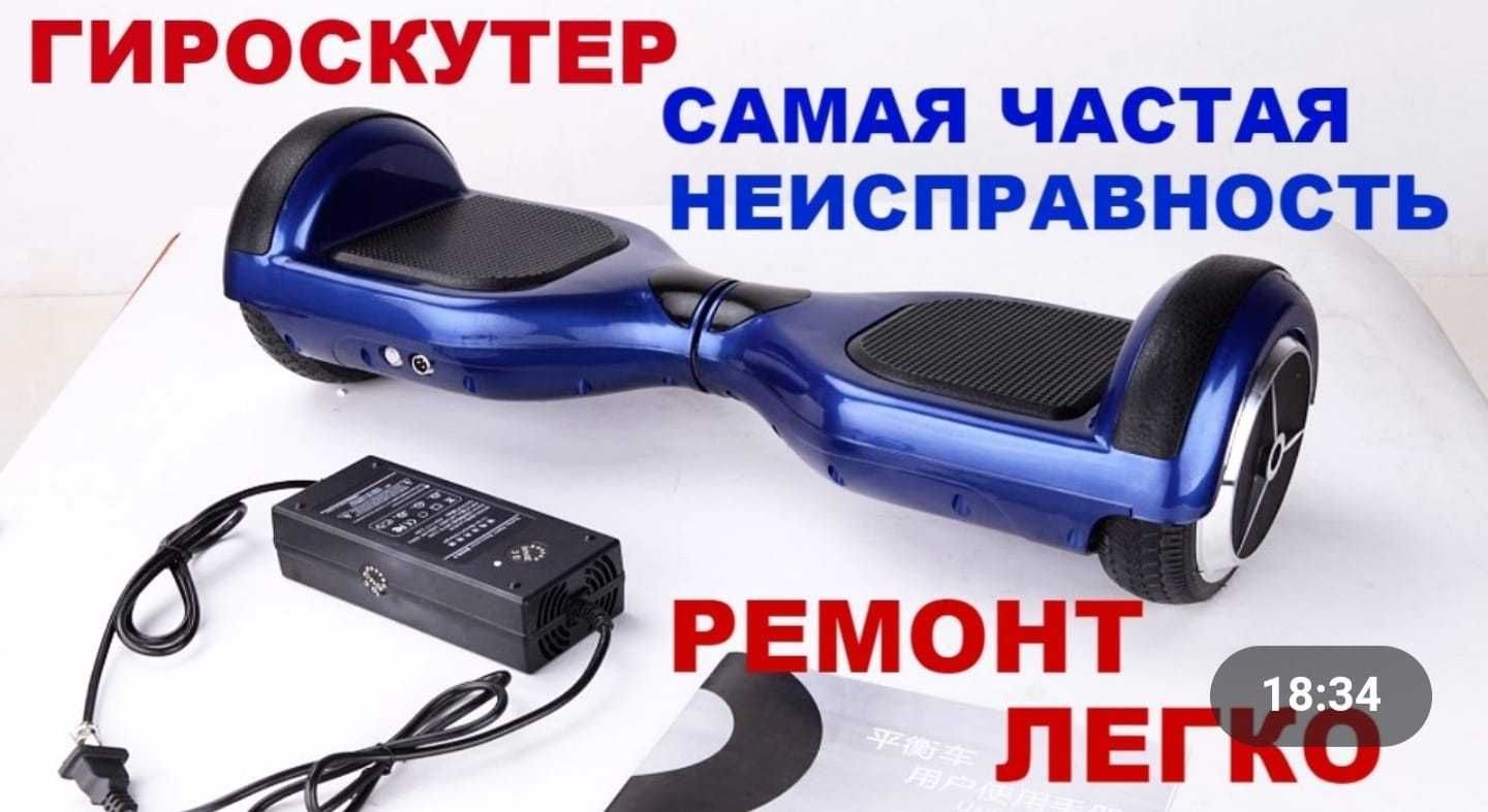 Ремонт гироскутеров дешево