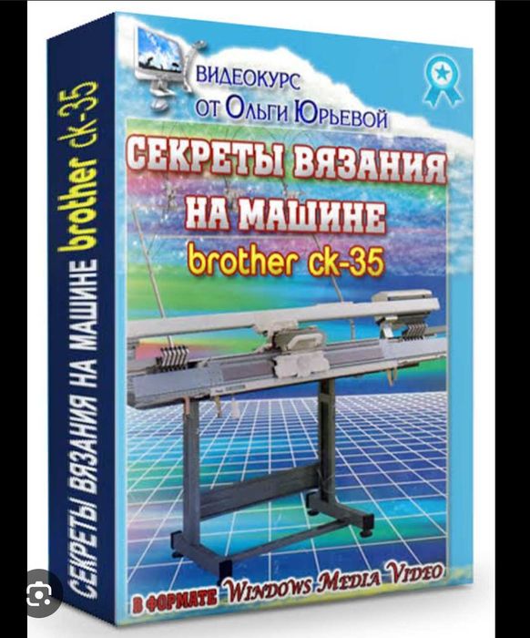 TO'QUV.Вязальная машина.Ту́кув мошина. BROTHER CK35.Тайёр бизнес