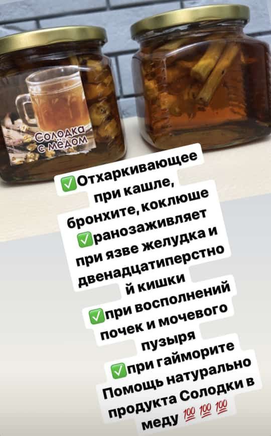 Натуральный Российский мёд . Солодка с мёдом Алтайский.