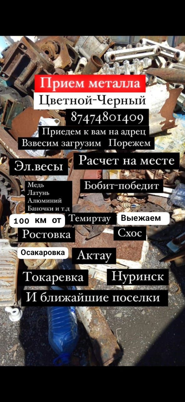 Приём цветного металла и черного