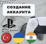 Продам новые Аккаунты PSN/ Украина,Турция,Индия,Польша PS4 PS5