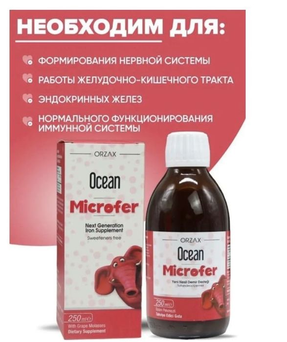 ORZAX Ocean Mikrofer сироп 250 мл