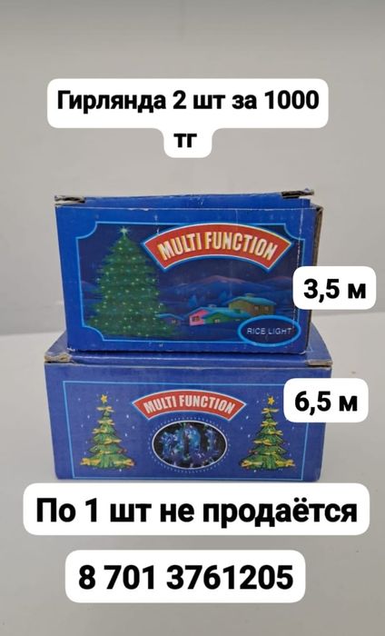 Гирлянды в наличии