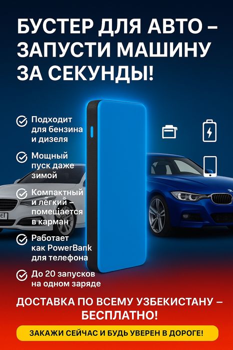 Бустер для зарядки Бустер. зарядное пусковое устройство Jump starter