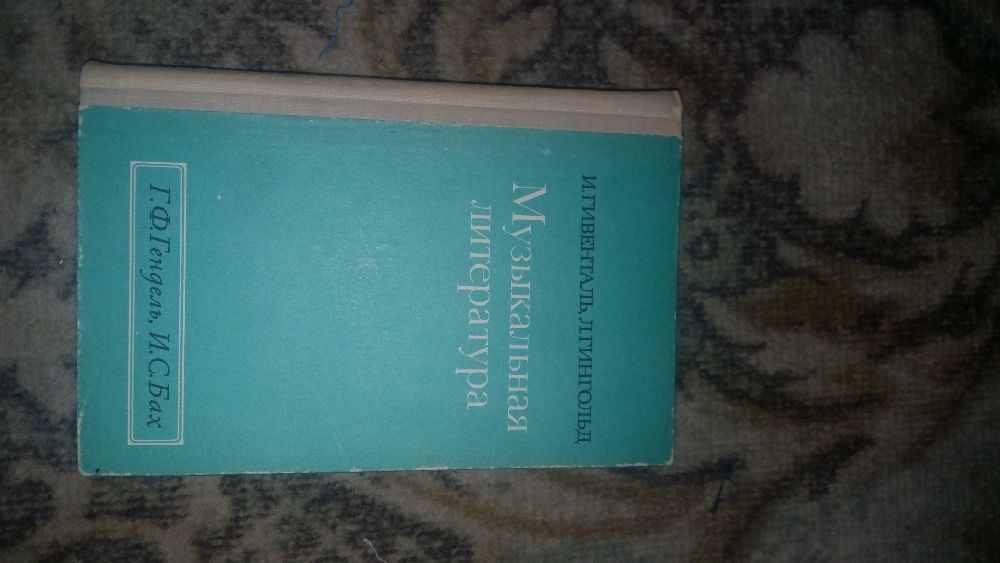 Книги по музыкальной лиературе