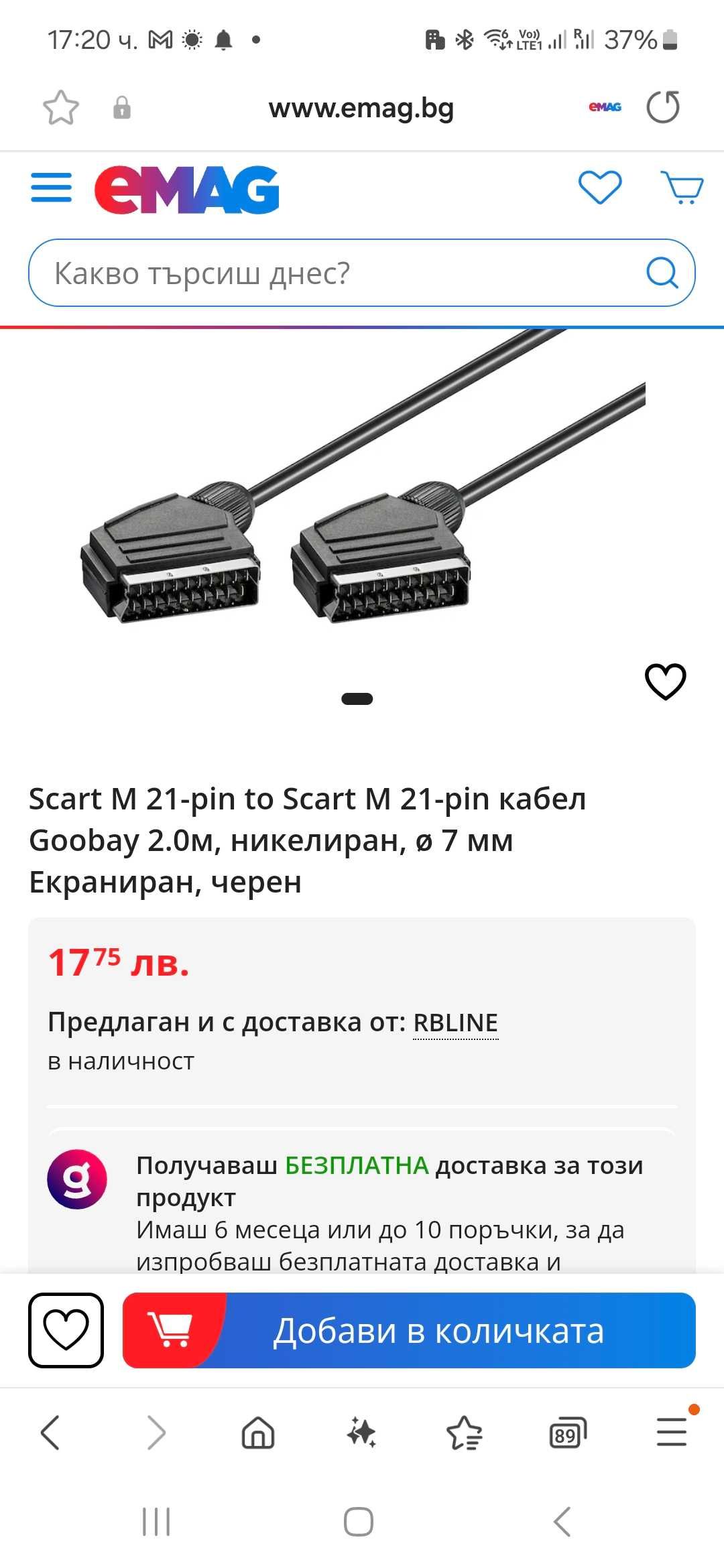 Scart кабел плюс още един