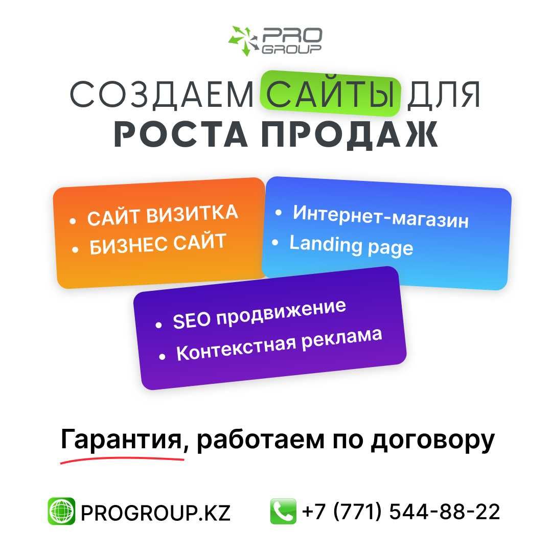 Разработка сайта, Реклама Инстаграм, Таргет, Google, Раскрутка SEO