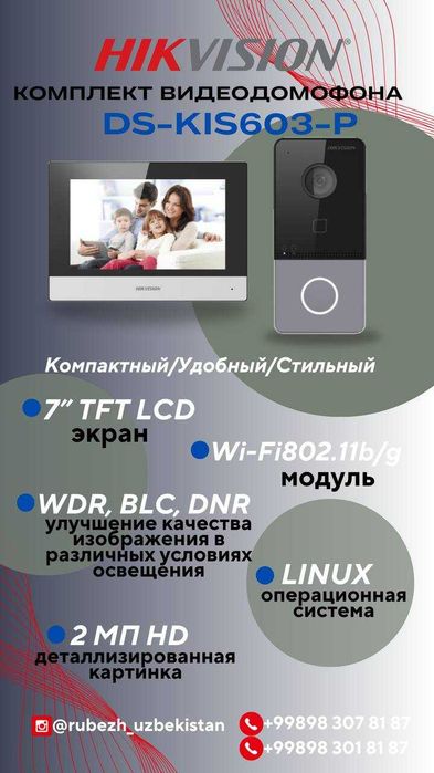 Комплект видеодомофона Hikvision DS-KIS603-P