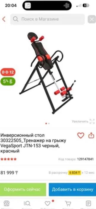 Тренажер для СПИНЫ