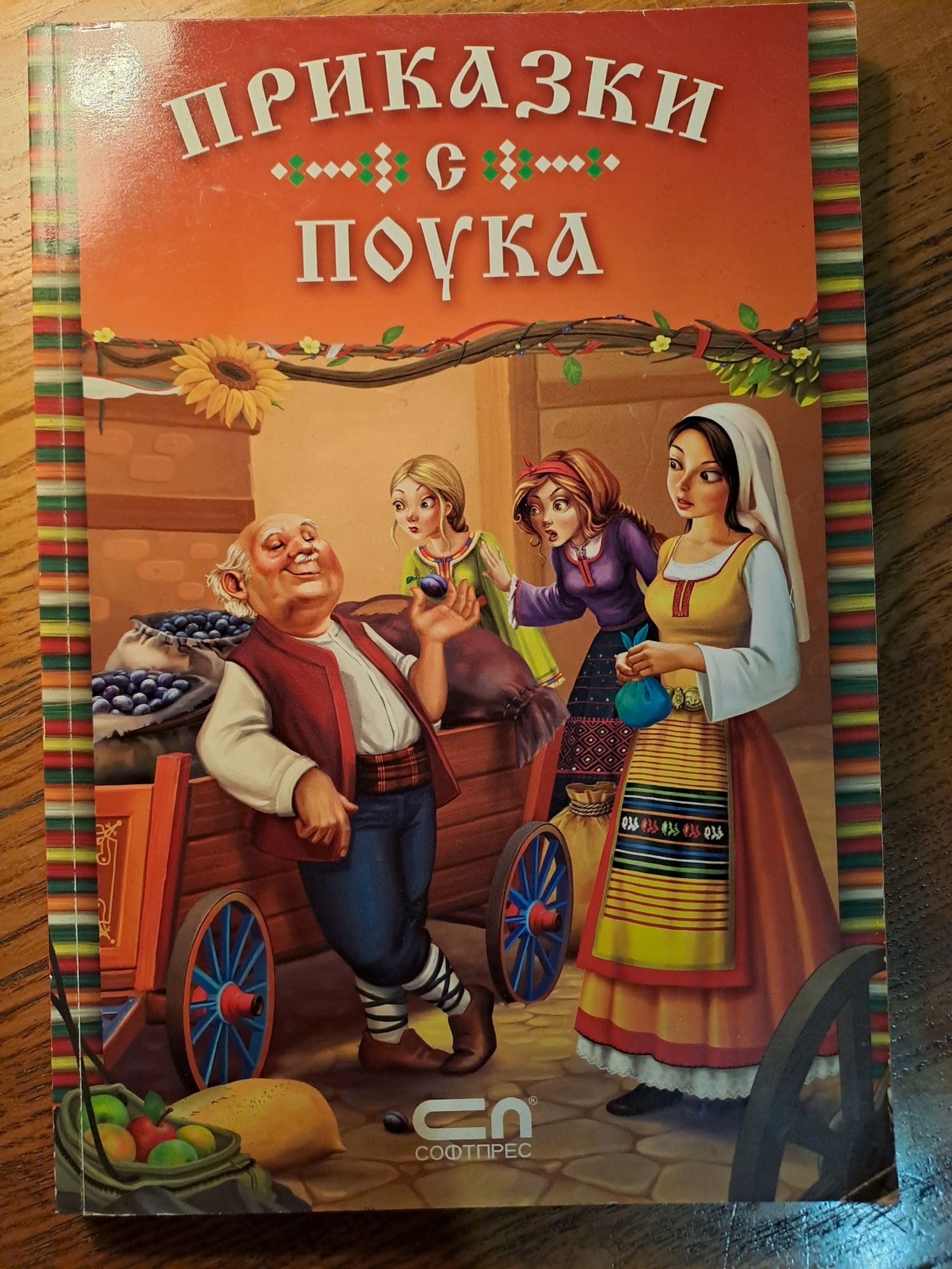Африкански, индийски приказки и други детски  книги