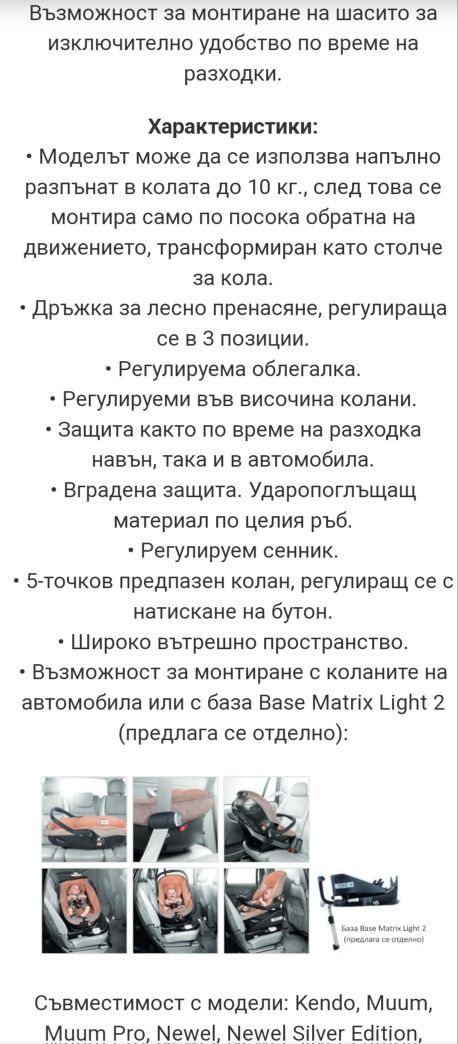 Кошче за бебе -"Matrix light" 2
