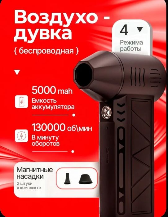 Воздуходувка для пк автомобиля аккумуляторная продувка фен охлаждение