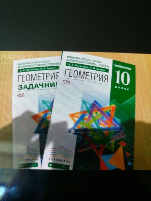 Геометрия 10 класс новый учебник Потоскуев