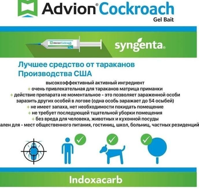 Advion cockroarah , средство от тараканов