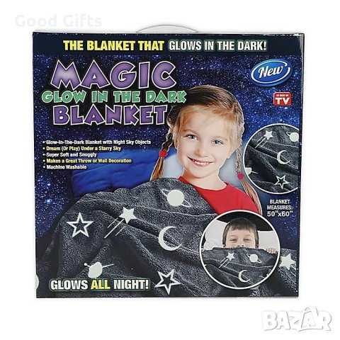 Ново !! Светещо в Тъмното Одеяло Magic Blanket Розово или Сиво