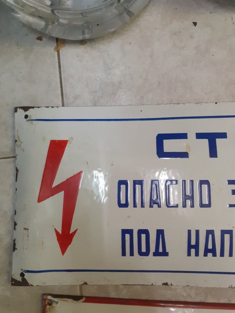 Нови сини ем.табели от соц 18лв.,бели нови 10лв.