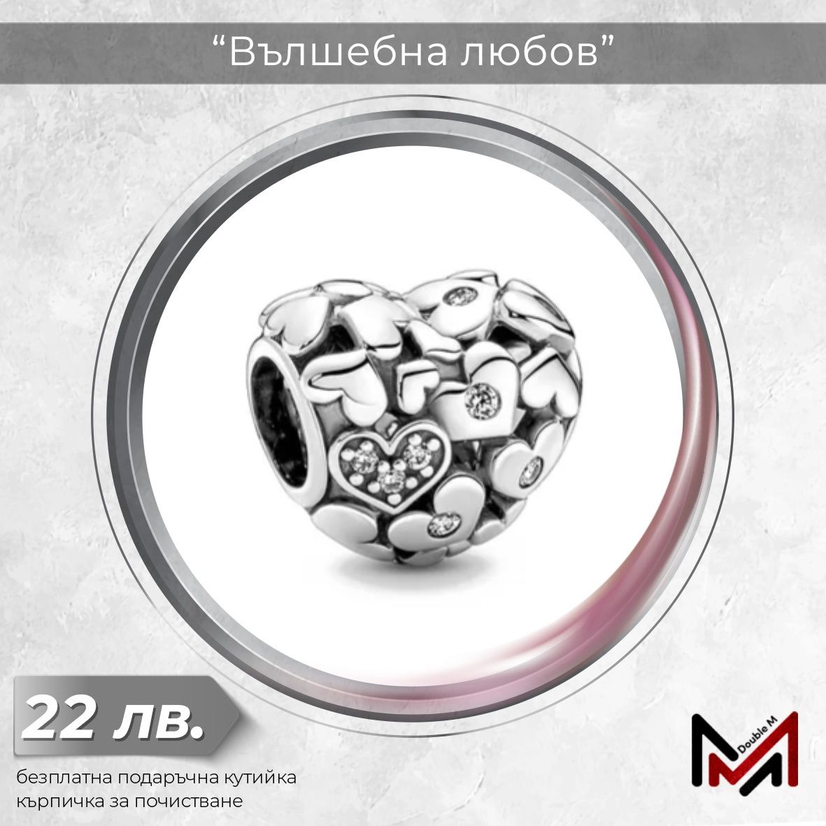 Сребърни Талисмани