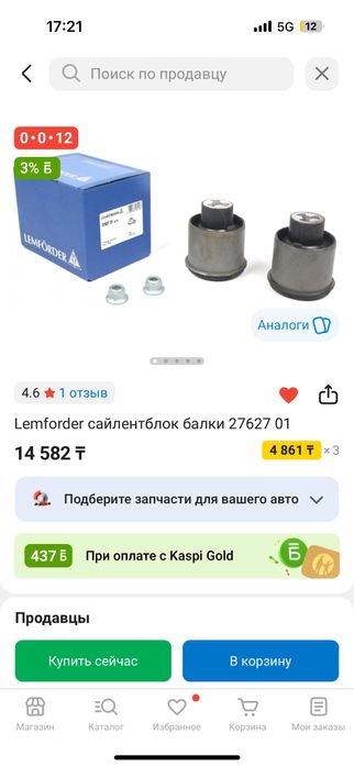 Сайлент блок балки ФВ ПОЛО